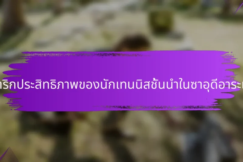 เมตริกประสิทธิภาพของนักเทนนิสชั้นนำในซาอุดีอาระเบีย