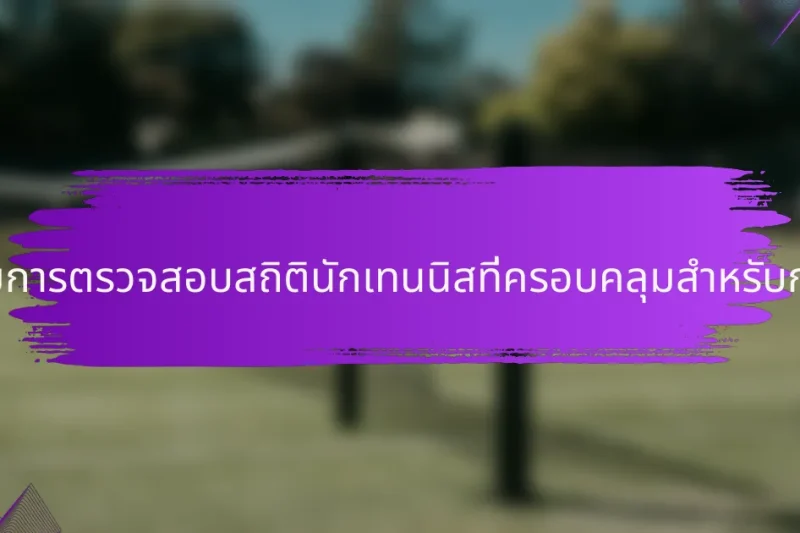 รายการตรวจสอบสถิตินักเทนนิสที่ครอบคลุมสำหรับกรีซ